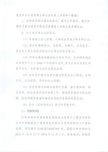 和順縣電子商務(wù)進(jìn)農(nóng)村綜合示范工作決策過程相關(guān)情況的說明